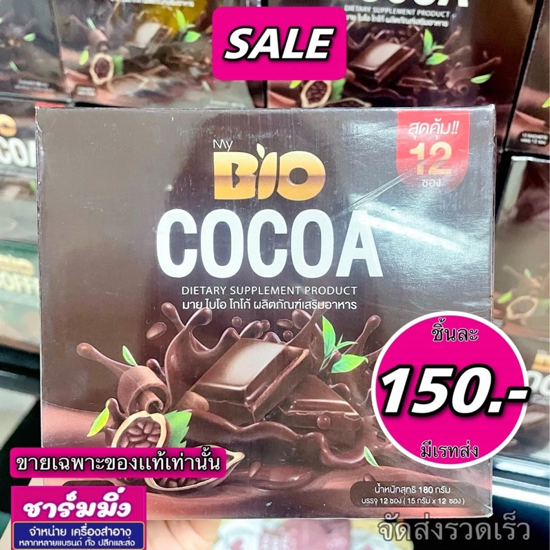 🍫ไบโอโกโก้มิกซ์ Bio Cocoa Mix By Khunchan ของเเท้ 100% 🍫