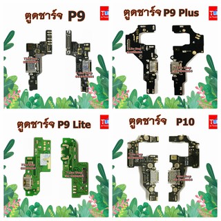 แพรตูดชาร์จ Huawei P9 P10 P9Lite P9Plus แพรชาร์จหัวเว่ย P10 P9Plus P9 แพรก้นชาร์จ P9Lite P9 USB P9 แพรชุดตูดชาร์จ P9