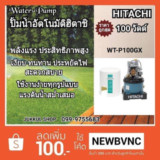 HITACHI ปั้มน้ำอัตโนมัติWT-P100GX 100วัตต์  ถังกลม