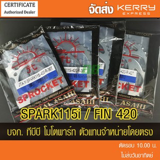 สเตอร์หลัง SPARK115i/FIN พระอาทิตย์  420 ส่ง KERRY