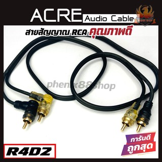 สาย ACRE RCA CABLE สายนำสัญญาณภาพและเสียง ราคาถูก