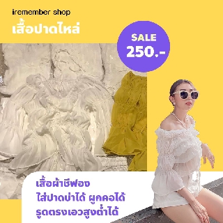 🔥ส่งฟรี เสื้อแขนยาว ใส่ปาดบ่าได้ ผูกคอได้ ไม่ผูกคอก็ได้ รูดตรงเอวได้สูงต่ำแล้วแต่เราจ้า