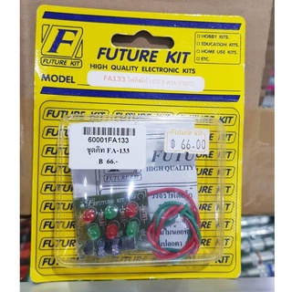 FUTUREKIT FK133/FA133 ชุดคิทวงจรไฟดิสโก้ LED 6ดวง