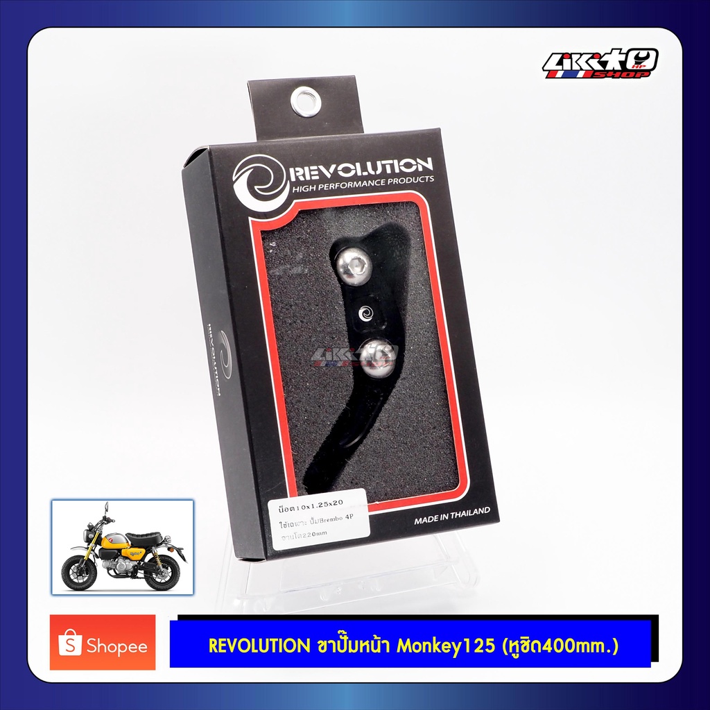 Revolution ขาหน้า Monkey,Dax125 ใส่ Brembo หูชิด 40mm.
