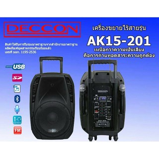 ตู้ลำโพงมีแอมป์ในตัว DECCON DCK501 AK15-201