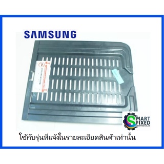 แผ่นกันหนู (เข้าเครื่องซักผ้า)ซัมซุง/DC97-16873A/SAMSUNG/ASSY SHUTTER;AUTO/อะไหล่แท้จากโรงงาน