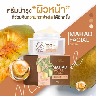 Thida Mahad Facial Cream ครีมมะหาดหน้าใส สารสกัดจากชะเอมเข้มข้น90% ขนาด 10g. ( 1 กระปุก ) #ของแท้