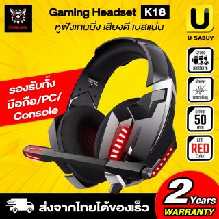 [ พร้อมส่ง ] หูฟังเกมมิ่ง หูฟัง ONIKUMA K18 Gaming Headset ลำโพง 50mm ไมค์ ช่วยลดเสียงรบกวน รองรับทุก Platform , มือถ...