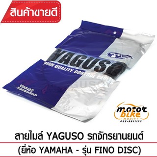 สายไมล์ FINO ฟีโน่ รุ่นดิส yaguso อย่างดี