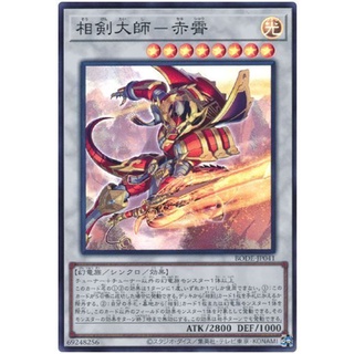 Yugioh Chi Xiao BODE-JP041  Super rare