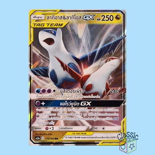 ลาทิอาส &amp; ลาทิโอส GX RR (AS5a 110/184) ชุด ดับเบิ้ลเบิร์ส การ์ดโปเกมอน ภาษาไทย (Pokemon Trading Card Game)