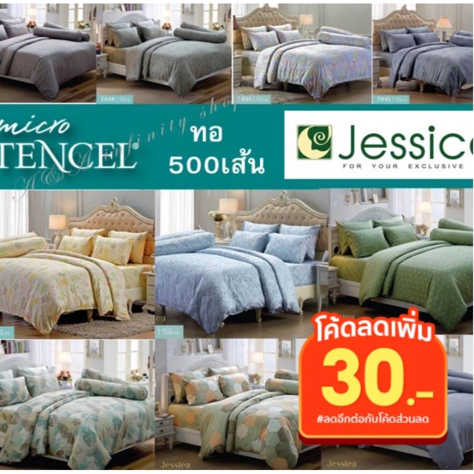 ผ้าปูที่นอน+ผ้านวม Jessica(Micro Tencel) ทอ500เส้น เจสสิก้า ไมโครเทนเซล เรียบหรู การถักทอของเส้นใยเยื่อไม้บริสุทธิ์