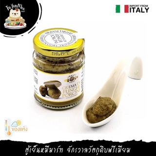 80G/BT ครีมเห็ดพอร์ซินี "URBANI" MUSHROOMS PORCINI CREAM