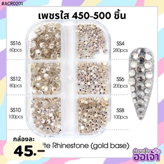 เพชรกลมสีใส 450-500ชิ้น กล่อง6ช่อง (ACR0201)