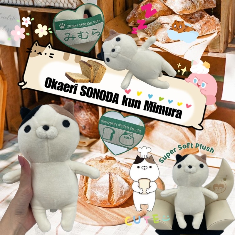 ตุ๊กตาน้องแมวสามสี เนื้อมาช นุ่มนิ่มน่ารัก ยืนได้ นอนได้ Okaeri SONADA kun みむら(Mimura) Super Soft Pl