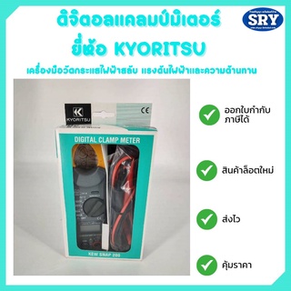 ดิจิตอลแคมป์มิเตอร์ (คลิปแอมป์)  Kew Snap 200 ยี่ห้อ KYORITSU