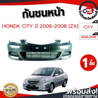 กันชนหน้า ฮอนด้า ซิตี้ ปี 2006-2008 (งานดิบต้องทำสีเอง) HONDA CITY 2006-2008 โกดังอะไหล่ยนต์ อะไหล่ยนต์ รถยนต์