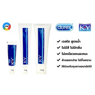 KY Durex Lubricants 15g. เจลล่อลื่นสูตรน้ำ ขนาด 15กรัม และขนาด 50กรัม . **ไม่ระบุชื่อสินค้าหน้ากล่อง**