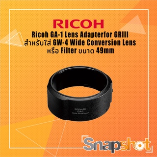 Ricoh GA-1 Lens Adapter for GRIII แท้ สินค้าประกันศูนย์ไทย snapshot snapshotshop