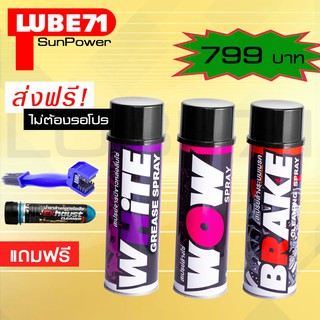 LUBE71 WHiTE +WOW+ BRAKE แถมฟรี แปรงล้างโซ่+น้ำยาล้างคอท่อไอเสียมินิ ขนาด 40 มล.