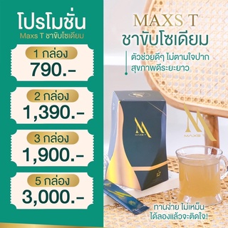 ส่งฟรี ชา Maxs T ชาขับโซเดียม