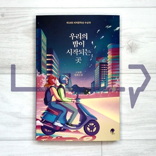 Where our night begins. Novel, Korean