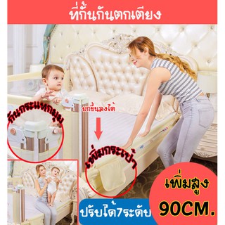 (พร้อมส่ง) ที่กั้นเตียง ที่กั้นกันตกเตียง ปรับได้7ระดับ Bed rail