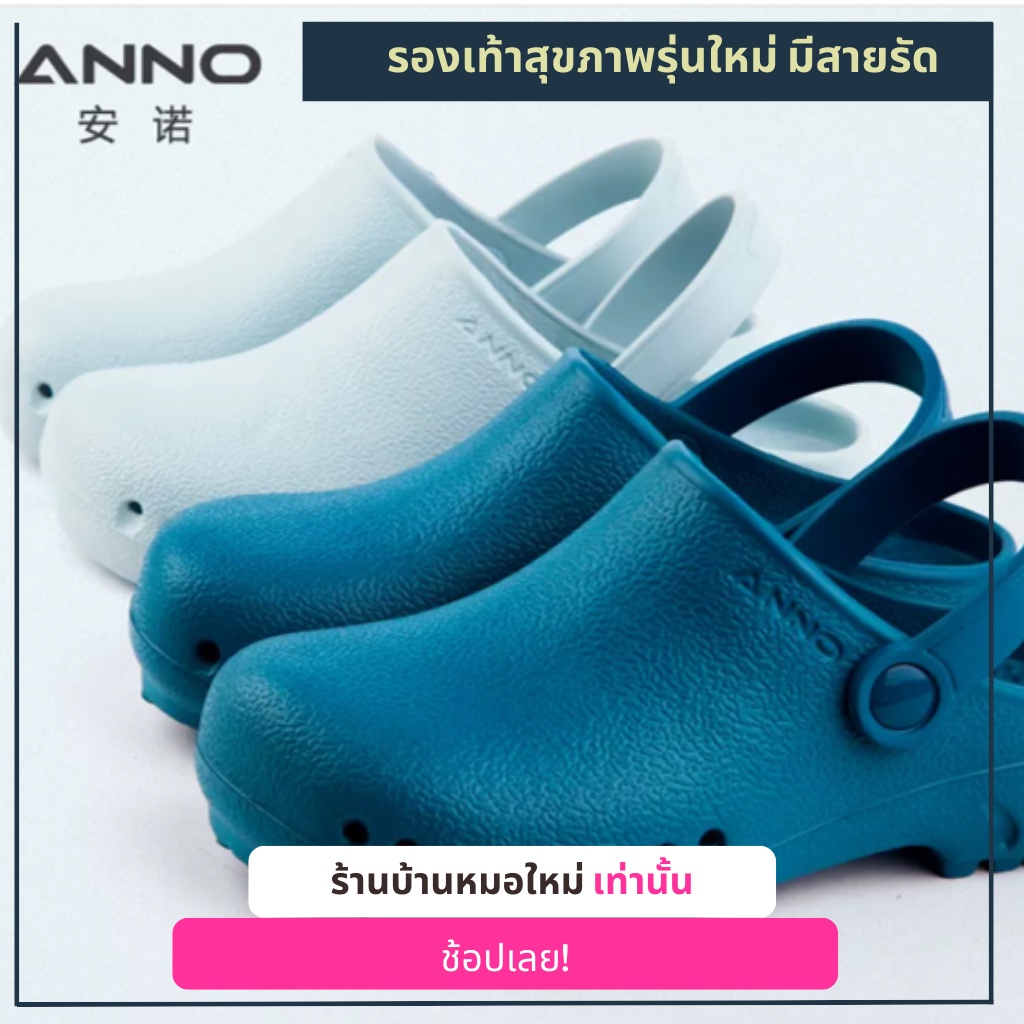 1. #รองเท้าสุขภาพ
2. #รองเท้าแบรนด์ANNO
3. #รองเท้ากันน้ำ
4. #รองเท้ากันลื่น
5. #รองเท้าผู้ป่วยเบาหวาน