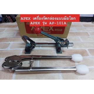 APEX เครื่องรัดกล่องแบบมือโยก APEX รุ่น AP-101A