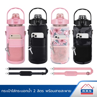 RRS กระเป๋า กระเป๋าใส่กระบอกน้ำ 2 ลิตร ( 2สี สีชมพู / สีดำ  2 ลาย ลายดอกไม้ / ลายทหาร  ) -  พร้อมสายสะพาย