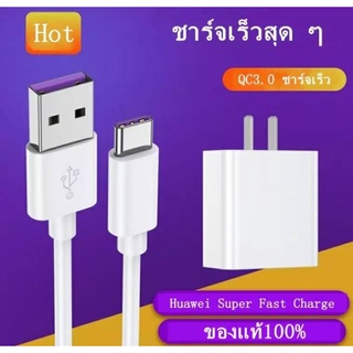 HUAWEI ชุดชาร์จ หัวเหว่ย ของแท้ สายชาร์จ+หัวชาร์จ 5V/2A Micro USB Fast Chargerรองรับ รุ่น Huawei Y3,Y5,Y6,Y7,Y7Pro,Y9