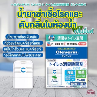 [พร้อมส่ง]Earth น้ำยาฆ่าเชื้อโรคและดับกลิ่นในห้องน้ำ กลิ่นมิ้นต์ ที่ช่วยขจัดแบคทีเรียที่ลอยในอากาศ พร้อมกลิ่นหอม