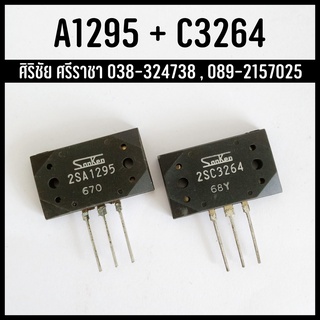 Transistor ทรานซิสเตอร์ A1295+C3264