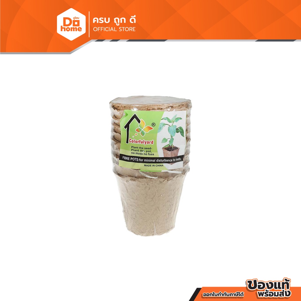 NASH ถาดเพาะชำกระดาษ รุ่น DT0822-2 (แพ็ค 10) |P10|