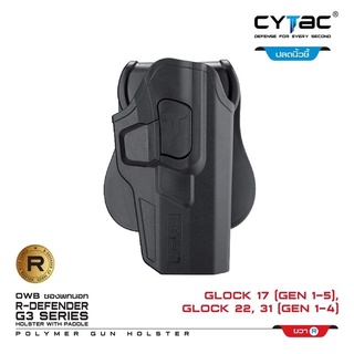 ซองพกนอก Cytac GLOCK17