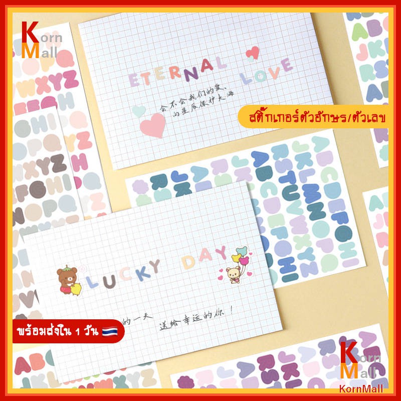 [พร้อมส่ง 🇹🇭]  4 แผ่น 4 สี สติ๊กเกอร์ ตัวอักษร หรือ ตัวเลข สีลูกกวาด ใช้ตกแต่ง Candy Sticker DIY Cute alphabet digits