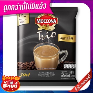 มอคโคน่า กาแฟปรุงสำเร็จชนิดผง 3in1 ทรีโอคลาสสิค 18 กรัม x 27 ซอง Moccona Trio Classic 18 g x 27 Sticks