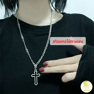 สร้อยคอโซ่จีไม้กางเขน สตรีทฮิปฮอป สร้อยคอ สร้อยคอแฟชั่น necklace