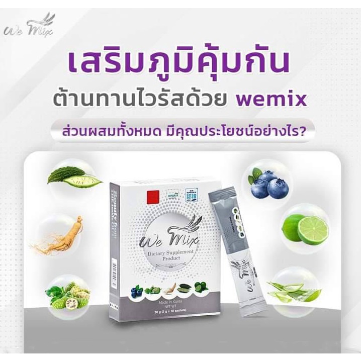 WEMIX(วีมิกซ์ล้างพิษระดับเซลล์)30g