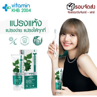 LISA x Dentiste Max ของแท้ Dentiste Max Anticavity Fluoride Toothpaste (100 g) เดนทิสเต้ ยาสีฟันแห้ง