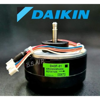 มอเตอร์คอยล์เย็นDaikin D43F-31 ใช้ได้กับหลายรุ่น ตัวแทนจำหน่ายอะไหล่แท้Daikin อะไหล่แท้ 100%