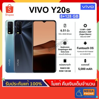 Vivo วีโว่ Y20s (8/128 GB) โทรศัพท์มือถือ สมาร์ทโฟน จอ 6.51" กล้องหลัง 3 เลนส์ แบต 5000 mAh ชาร์จไว 18W  [ประกันศูนย์แท้