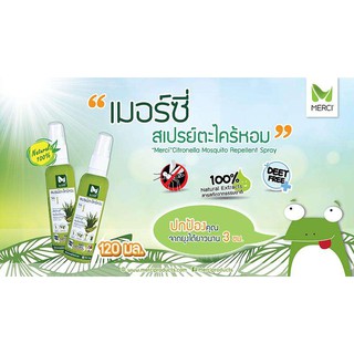 เมอร์ซี่ สเปรย์ตะไคร้หอม Cilronella Mosquito Repellent Spray 120 ml. (1 ขวด)