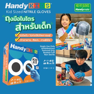 ถุงมือยางไนไตรสำหรับเด็ก เกรดพรีเมี่ยม HandyKIDS ไม่มีแป้ง ไม่ก่อให้เกิดการแพ้ (20ชิ้น)