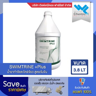 น้ำยาสวิมทรีน Swimtrine 3.8 Liters แก้ปัญหาไคร่น้ำเขียว