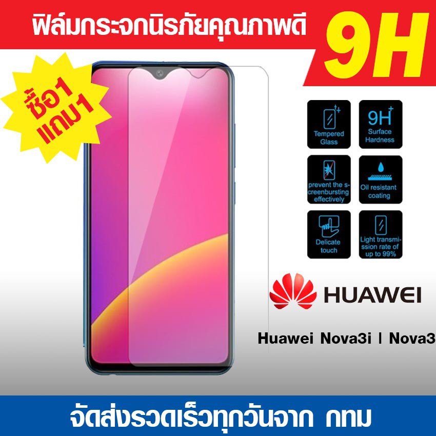 ฟิล์มกระจก Huawei Nova3i | Nova3e ไม่เต็มจอ ฟิล์มนิรภัย ฟิล์มกันรอย
