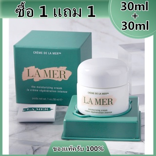 ซื้อ 1 แถม 1 LA MER CREAM 30ml. ( the moisturizing cream 30ml+30ml) ลา แมร์ ครีมบำรุงผิวหน้า