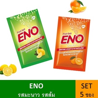 Eno รสมะนาว รสส้ม บรรเทาอาการ ท้องอืด ท้องเฟ้อ แบบซอง 4.5 กรัม (Set 5 ซอง) 🎉