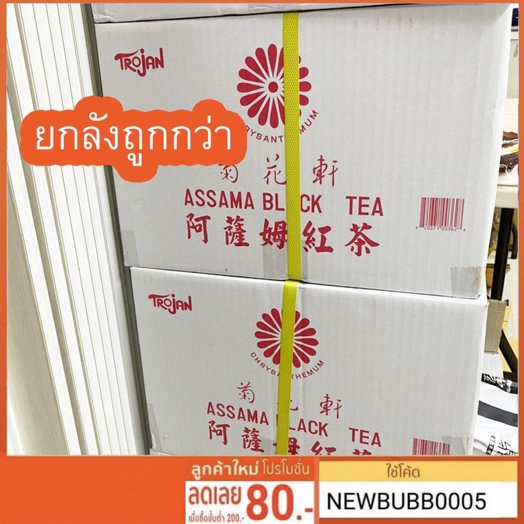 ยกลังคุ้มกว่า!! ชาโตรจัน #ถูกที่สุด Assama Black Tea ชาแดงนำเข้าจากไต้หวันแท้ ใบชาเข้มหอมพิเศษ ขนาด 600 g.