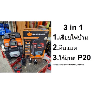 NK PTT-A5005BL / 50276 ปั้มลมแบตเตอรี่20V 3in1 เสียบไฟบ้านได้ PUMPKIN *ไม่รวมแบตเตอรี่* คีบแบตรถยนต์ได้ พกพาสะดวก แท้